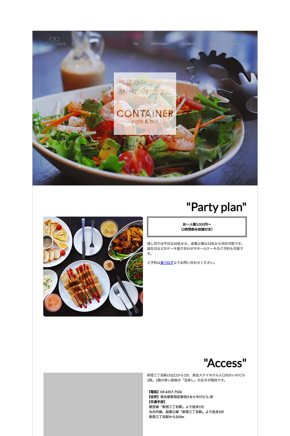 Webデザイン「CONTEINER cafe＆bar 様」